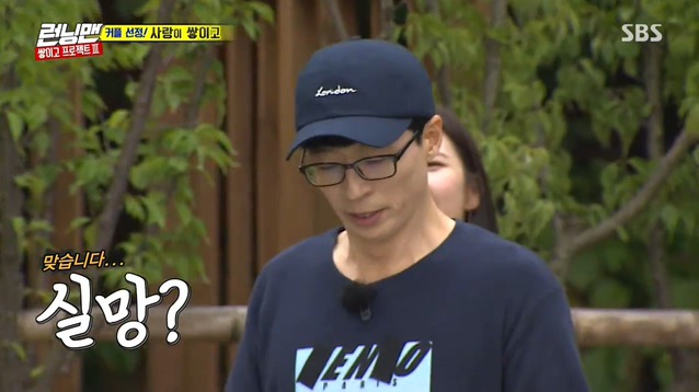 [런닝맨] 조세호는 억울해야 제맛 .jpg | 인스티즈