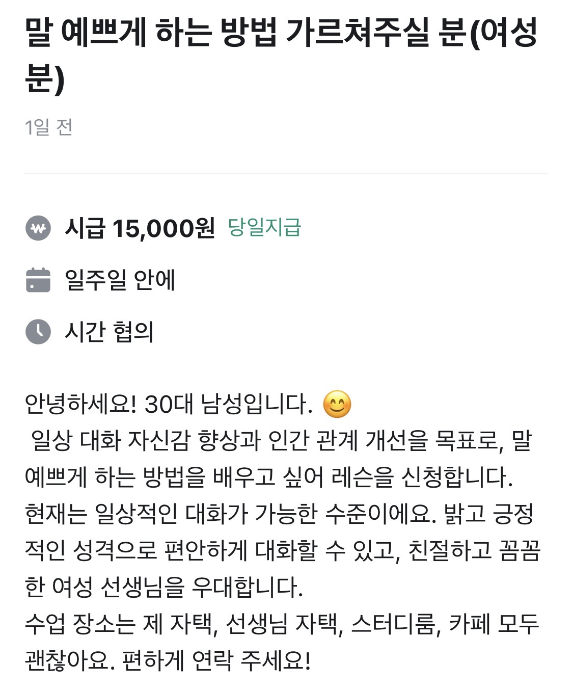말 예쁘게 하는 방법 가르쳐주실 여성분 구함 | 인스티즈
