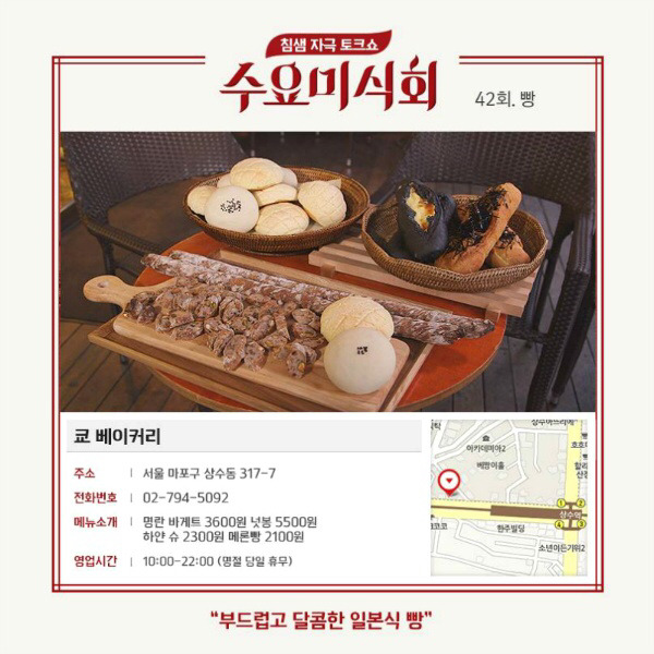 전국 5대 빵집 (+ 문 닫기 전 가야할 빵집 (feat 수요미식회) | 인스티즈