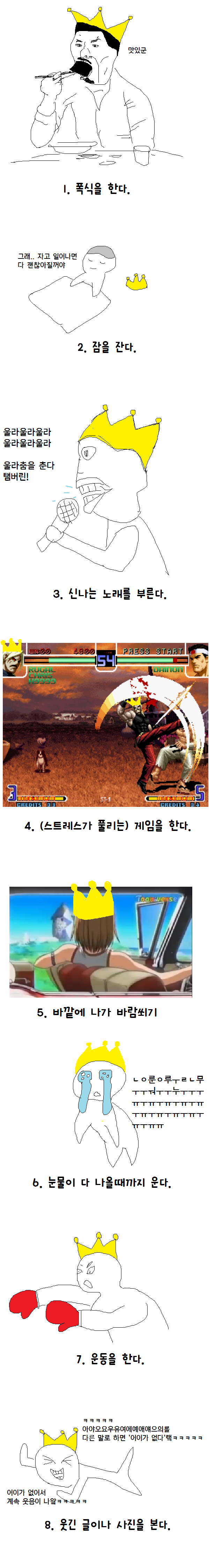 우리가 화가 나거나 스트레스가 쌓일 때 푸는 방법들.jpg | 인스티즈