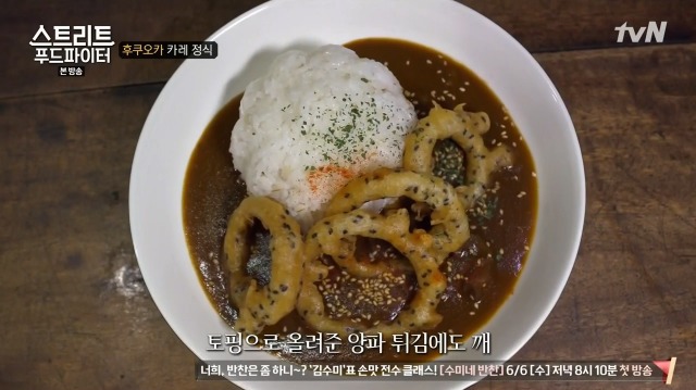 [스트리트푸드파이터] 후쿠오카 카레 정식 | 인스티즈
