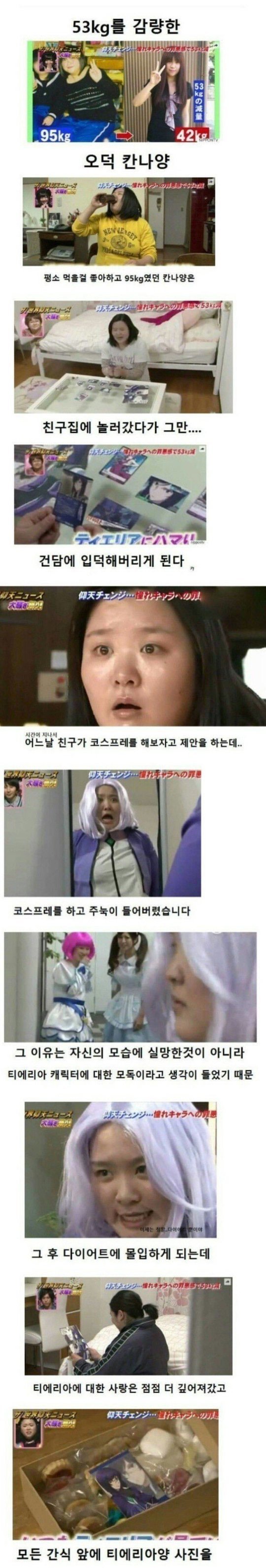 오따꾸녀가 감량한 이유 | 인스티즈