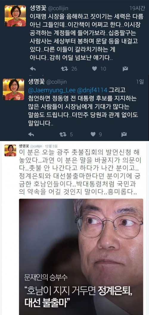 이재명 & 분열 조장 그만하라고 저격하는 글(feat.손가락혁명군) | 인스티즈
