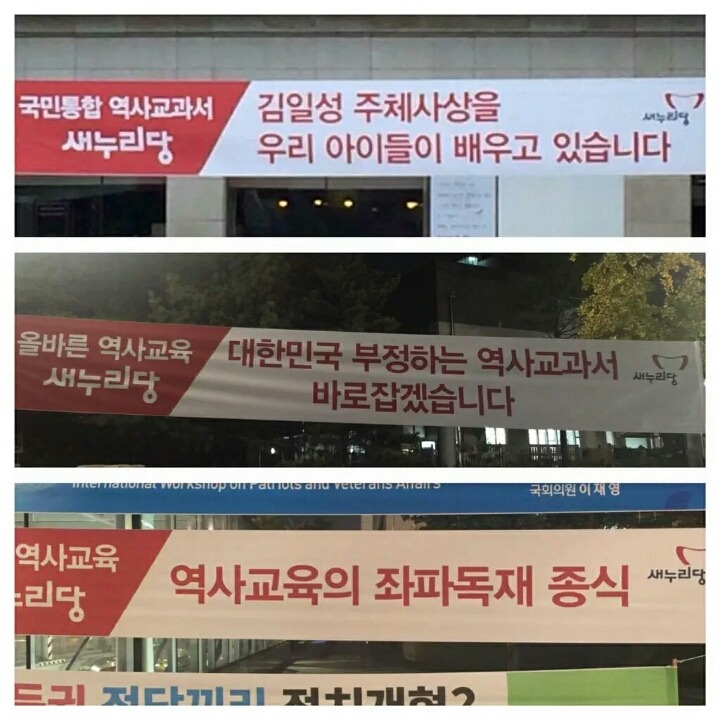 새누리당이 국정교과서 홍보하는 방법 | 인스티즈