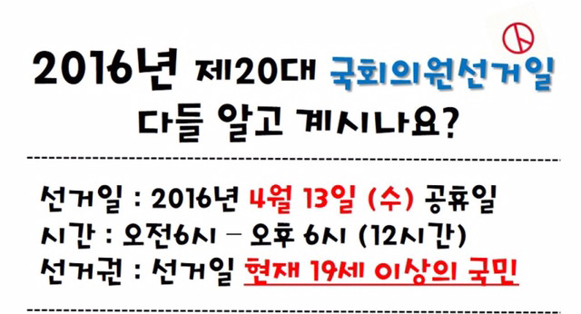 2016년 4월 13일 수요일은 20대 국회의원 선거일 입니다 | 인스티즈