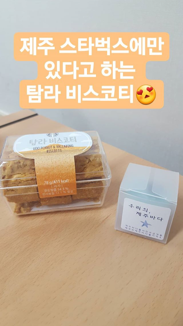 제주 스타벅스에만 있다는 것.jpg | 인스티즈