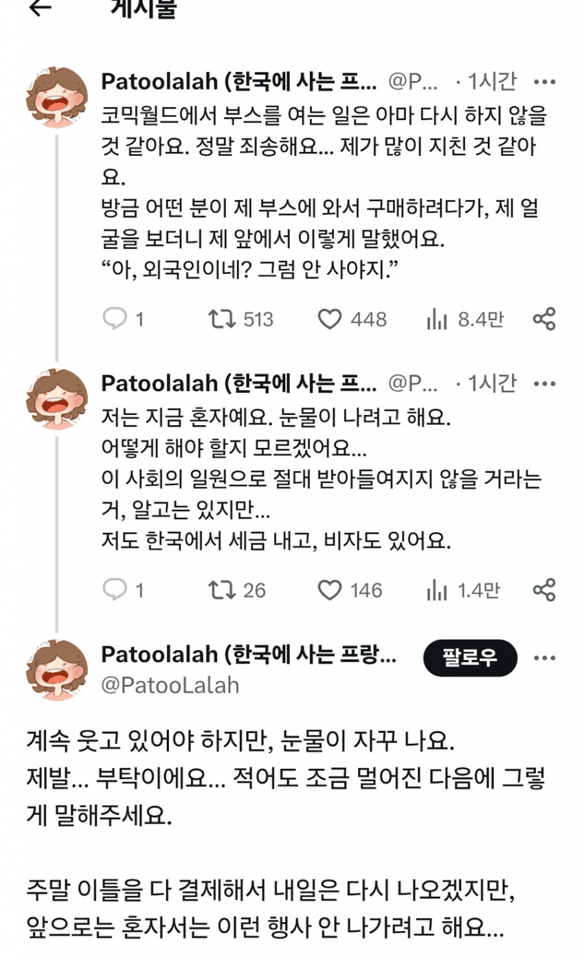 최근 서코에서 상처 받은 외국인 | 인스티즈