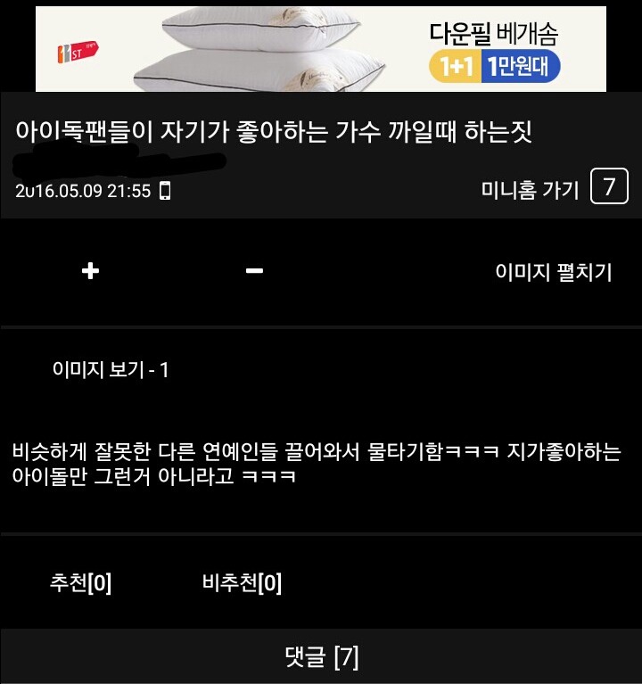 아이돌 팬들이 자기가 좋아하는 가수 까일때 하는짓.jpg | 인스티즈
