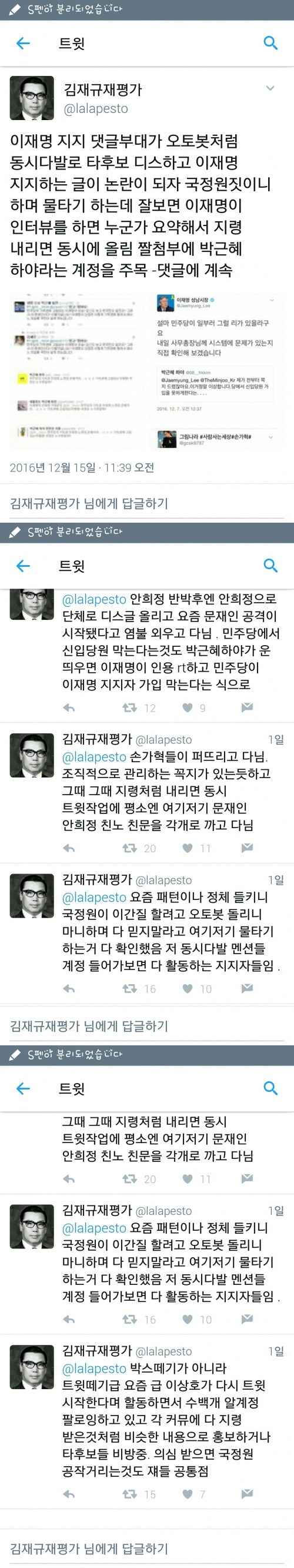 이재명 & 분열 조장 그만하라고 저격하는 글(feat.손가락혁명군) | 인스티즈