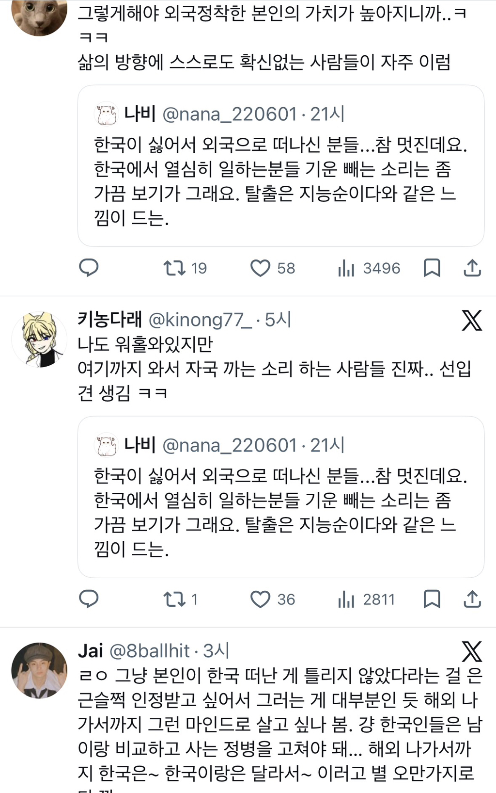한국이 싫어서 외국으로 떠나신 분들...참 멋진데요. 한국에서 열심히 일하는분들 기운 빼는 소리는 좀 | 인스티즈