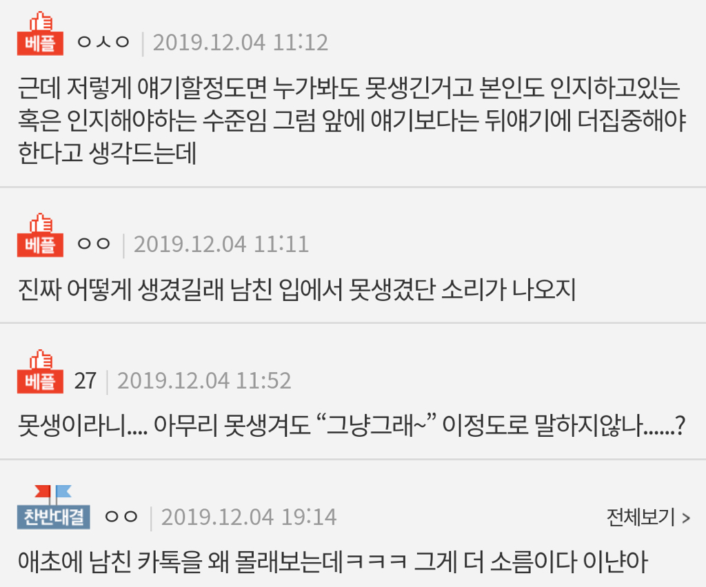 남자친구 카톡 읽다가 충격 받았어 어떡해..pann | 인스티즈