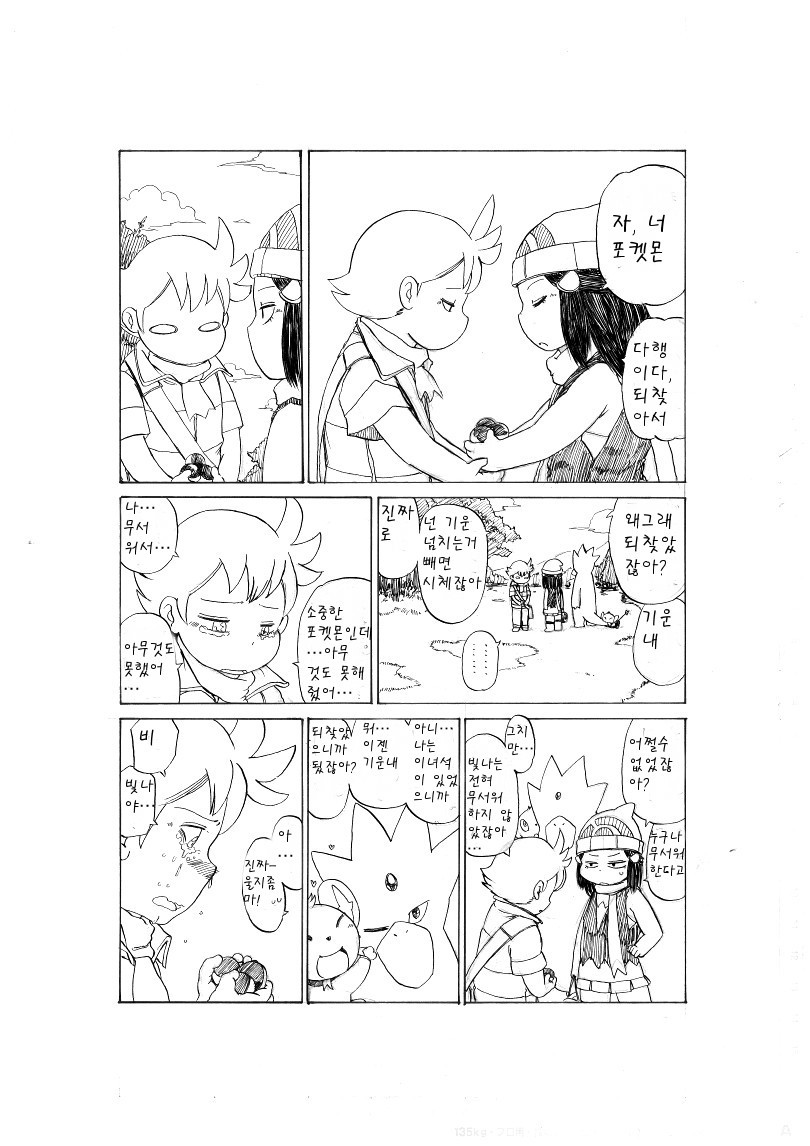 개꿀잼 포켓몬 만화)빛나랑 골덕-격투 202번 도로 | 인스티즈