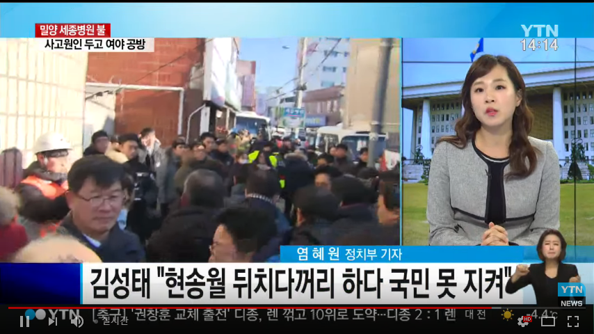 YTN 염혜원 - 김성태한테 항의한 시민들을 민주당원이라고 못박고 방송 | 인스티즈