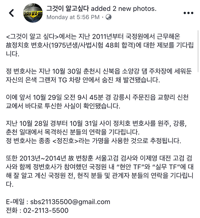 윤석열 수사팀에 적극 협조한 국정원 정변호사의 죽음 | 인스티즈