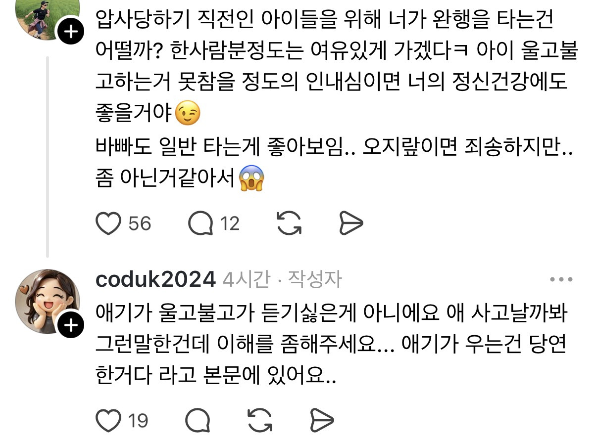 출근시간 9호선급행에 아이 데리고 타지말아주세요 | 인스티즈