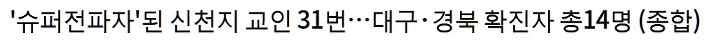 신천지 = 새누리 = 태극기부대 = 엄마부대 | 인스티즈