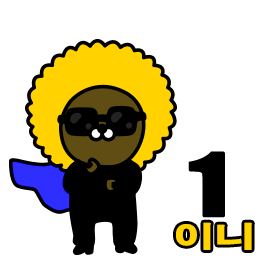 이니프렌즈 짤 모음 | 인스티즈