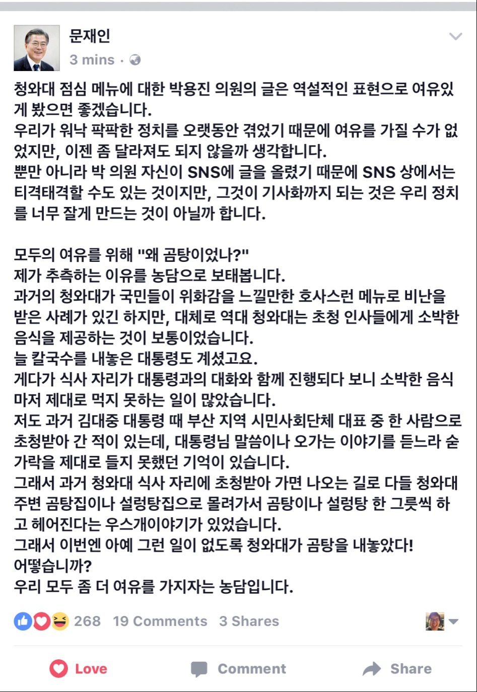 문대통령의 박용진글에대한 입장 | 인스티즈