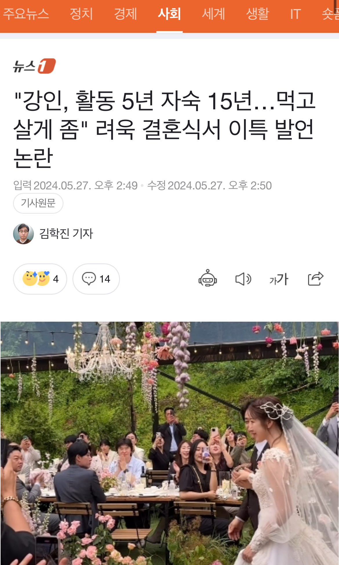 "강인, 활동 5년 자숙 15년…먹고 살게 좀" 려욱 결혼식서 이특 발언 논란 | 인스티즈