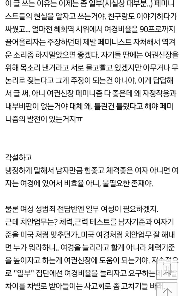 여경을 늘리자는 논리에 대해 반박하는 판녀 | 인스티즈
