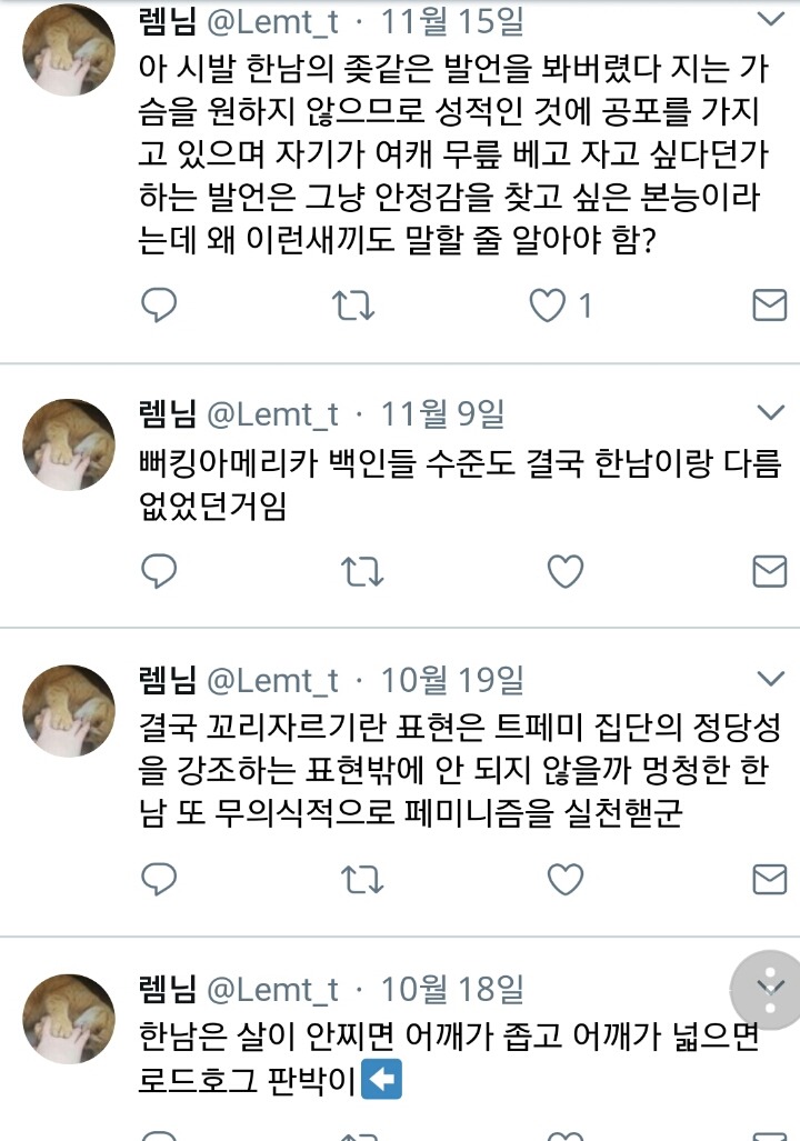 그알 가해자 트위터 (혐오주의) | 인스티즈