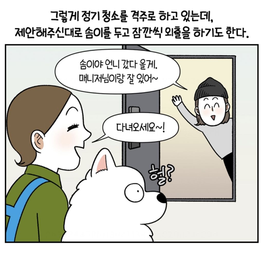 강아지 있다고 해서 일부러 이 집으로 일하러 온건데ㅜㅜ | 인스티즈