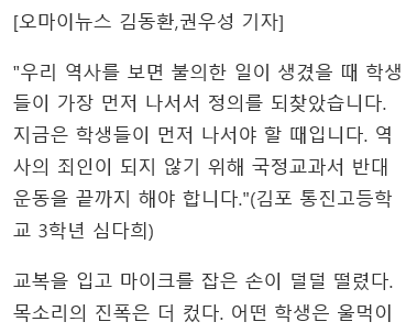 "근조 대한민국 역사교육"성난 청소년들, 결국 거리로 나섰다-국정교과서 반대 거리행진 현장 | 인스티즈