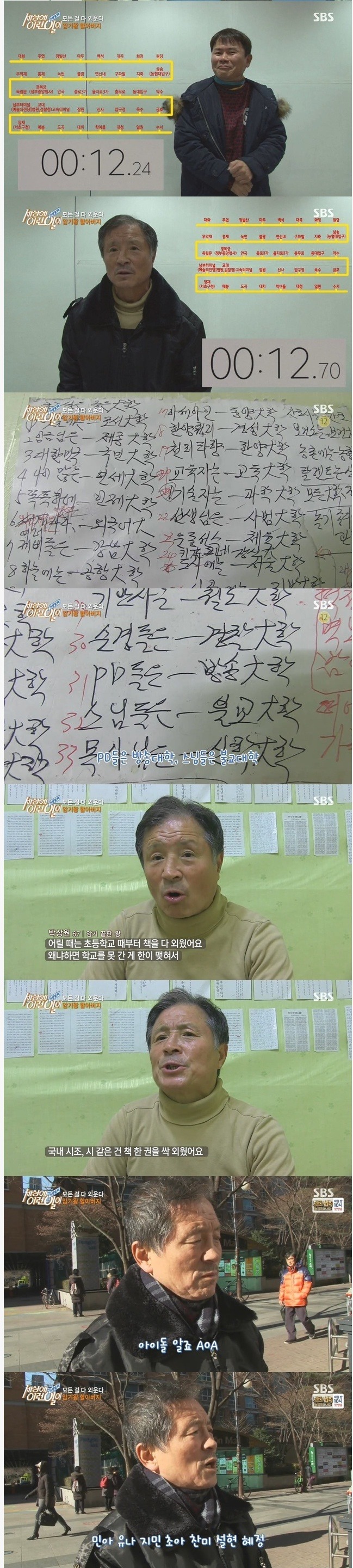 뭐든지 외워버리는 할아버지 | 인스티즈