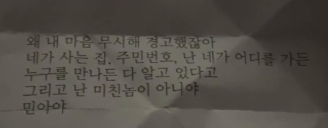 민아가 당한 끔찍한 스토킹의 과정 ..jpg | 인스티즈