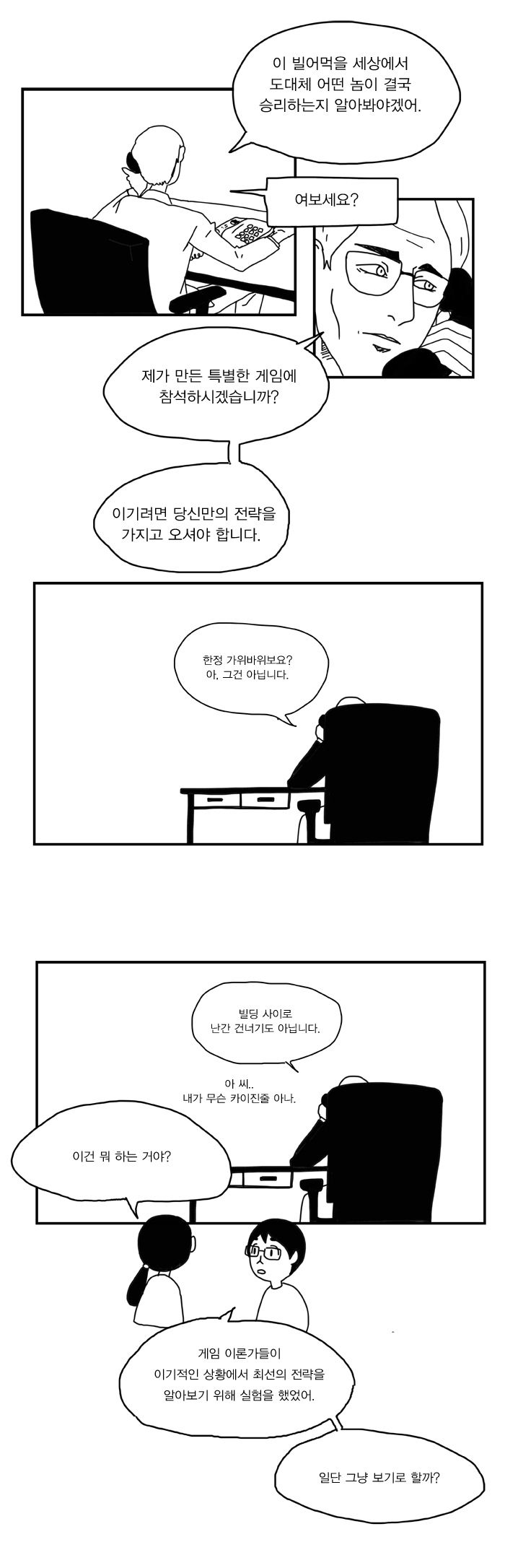 한국의 포털을 어떻게 찌그러들었는가? -구글을 위한 변명 2부- .Manhwa | 인스티즈