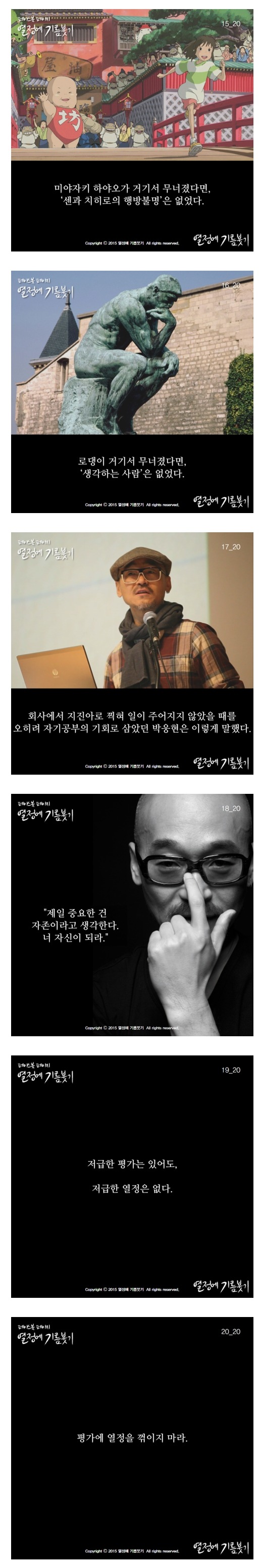 평가에 열정을 꺾이지 마라.jpg | 인스티즈