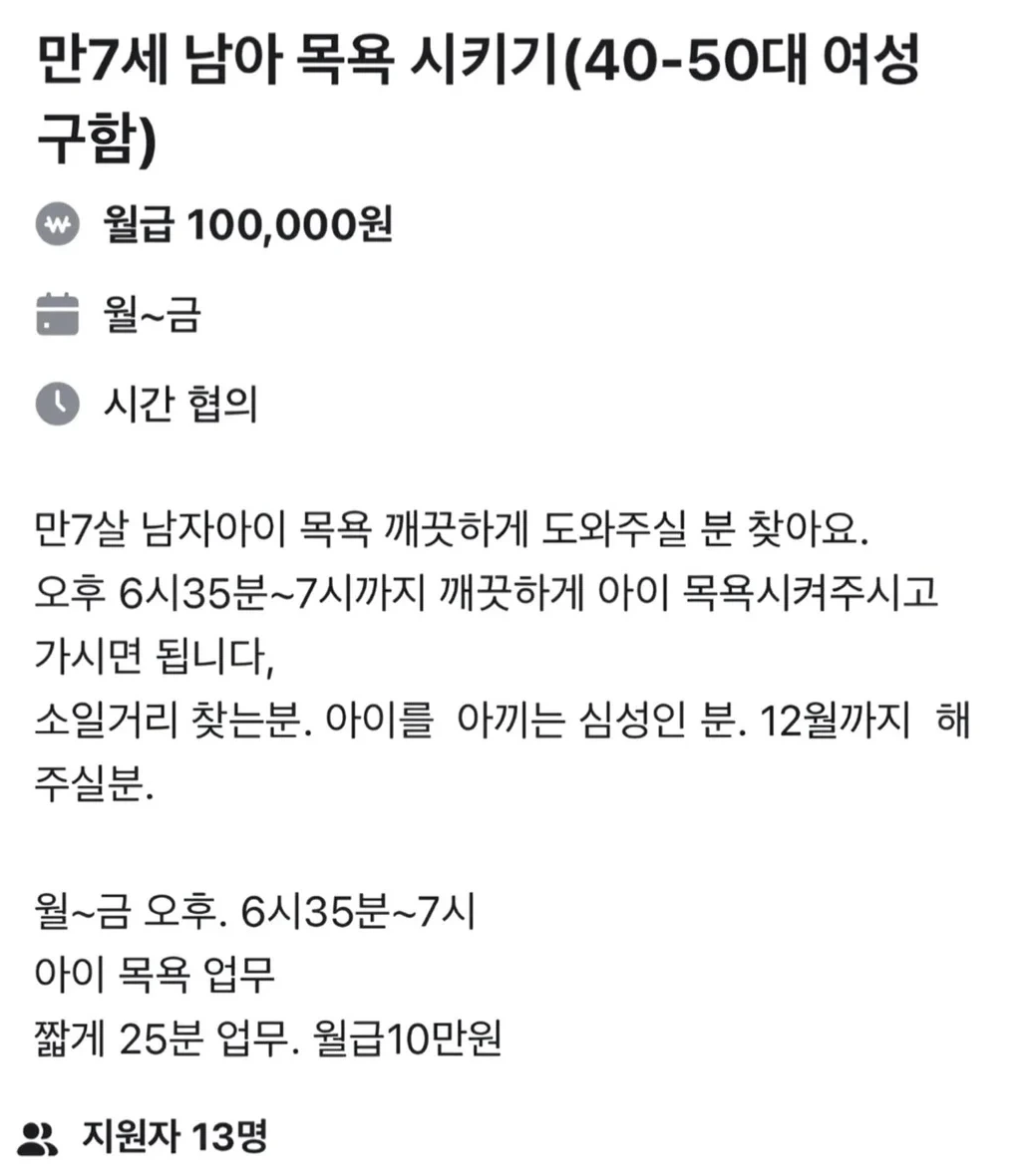 당근) 만7세 남아 목욕 시키기 | 인스티즈