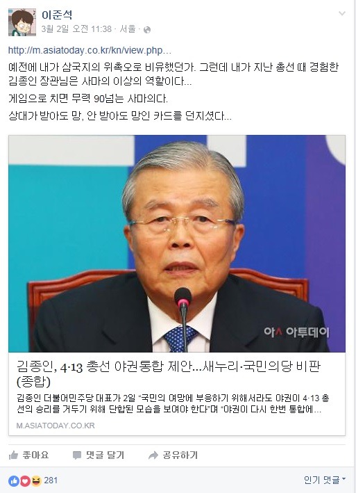 총선 후 다시보는 이준석이 생각하는 김종인 | 인스티즈