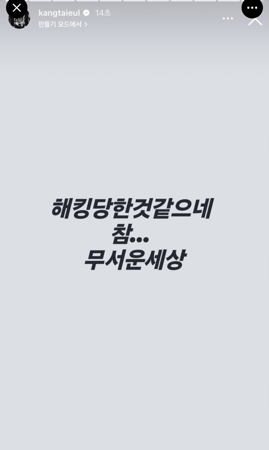 뮤지컬배우 강태을 인스타그램 상황 | 인스티즈