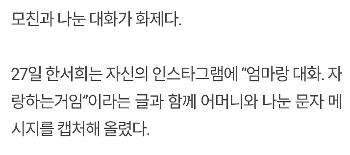 한서희, 엄마에게"유아인이 날 대하는 태도를 봐. 완전히 무시하는 거야" | 인스티즈
