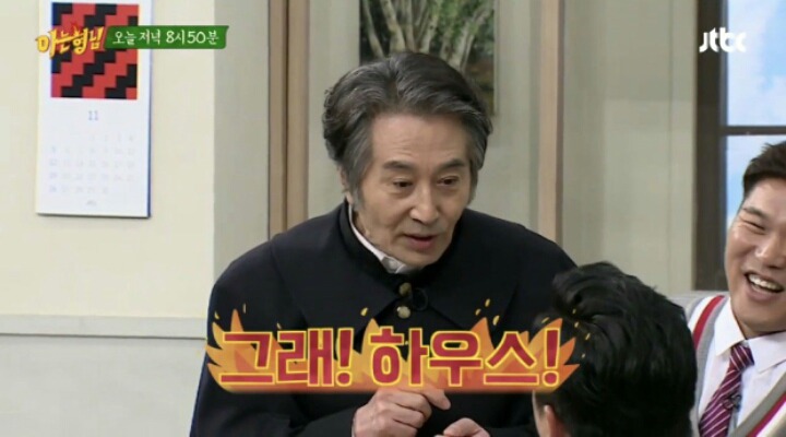 아는형님) 백윤식 이수근 드립 ㅋㅋㅋㅋㅋㅋ | 인스티즈