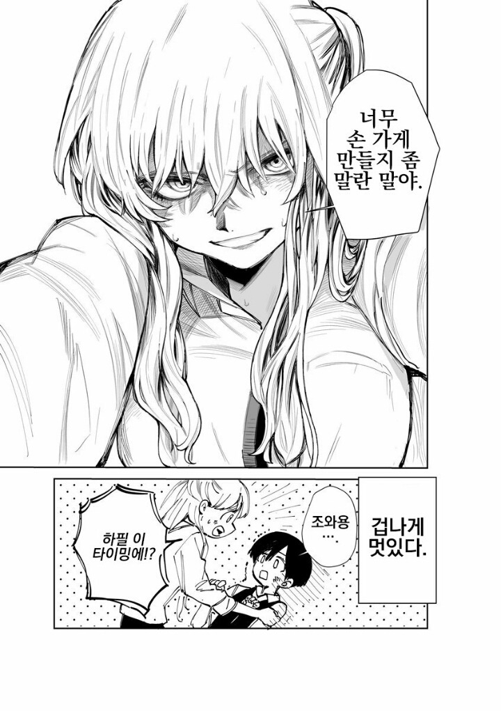 겁나게 멋있는 여친.manhwa | 인스티즈