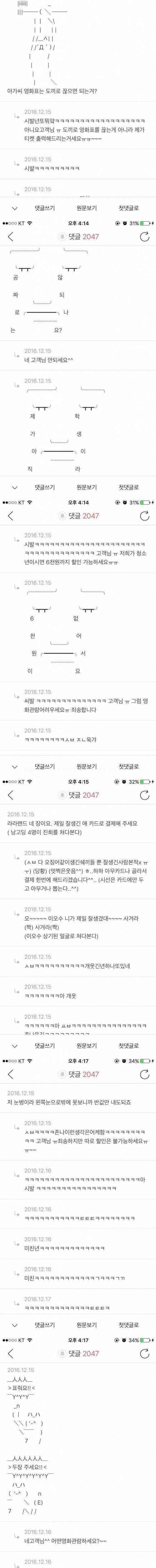나 곧 영화관 알바하는데 손님인 척해주라 | 인스티즈
