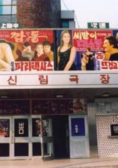서울특별시 관악구의 옛 모습.jpg | 인스티즈