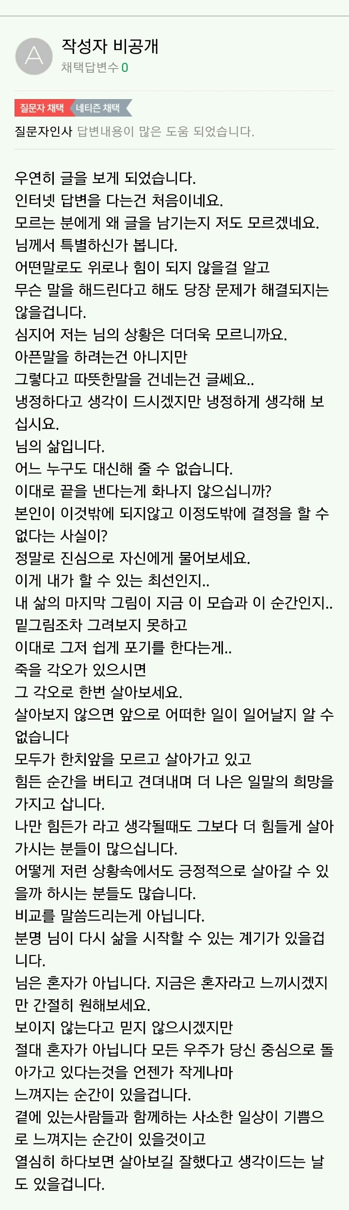 하늘 나라에 가고 싶다는 지식인의 글에 대한 답변 | 인스티즈