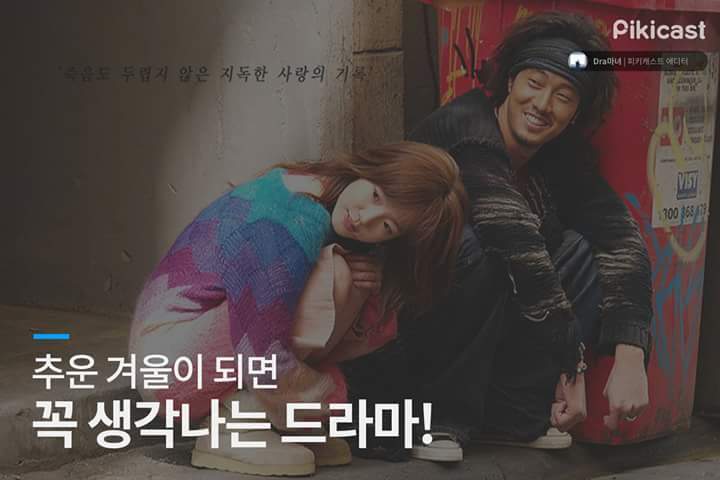 추운 겨울이 되면 꼭 생각나는 드라마.jpg | 인스티즈