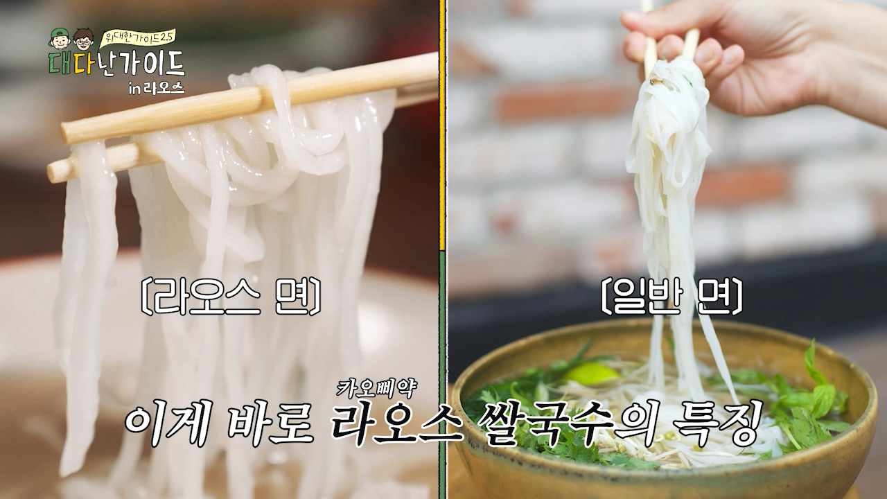 무슨 말인지 알겠는데 모르겠는데 알겠는 전소민의 라오스 쌀국수 후기 | 인스티즈