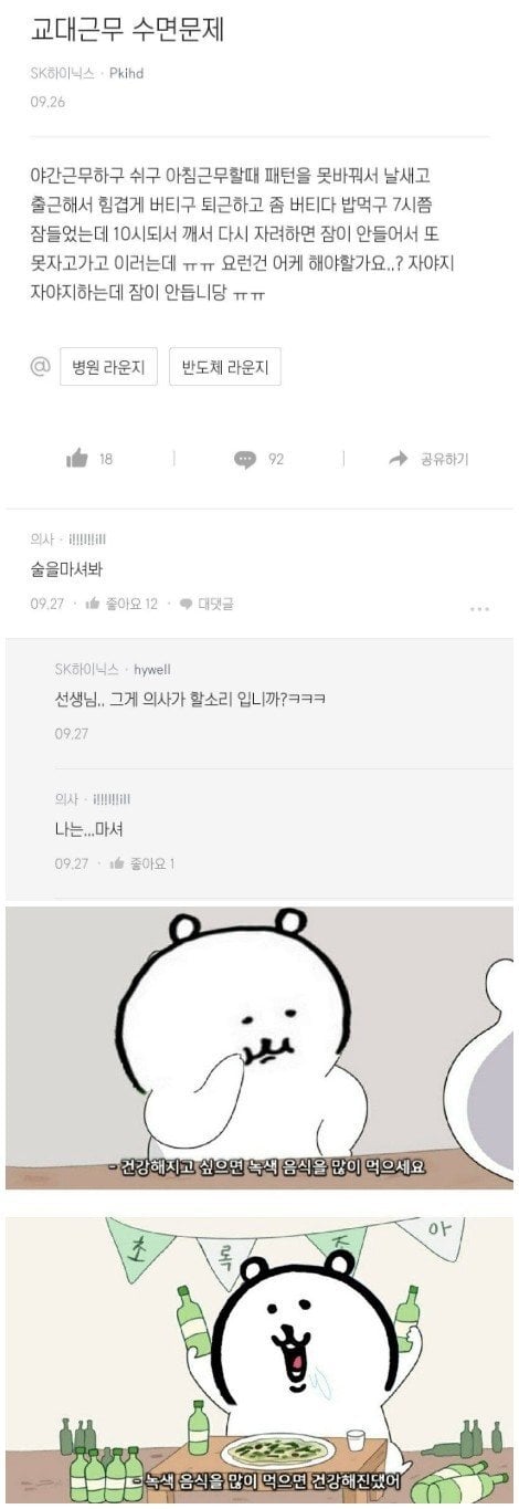 교대근무 수면문제 | 인스티즈
