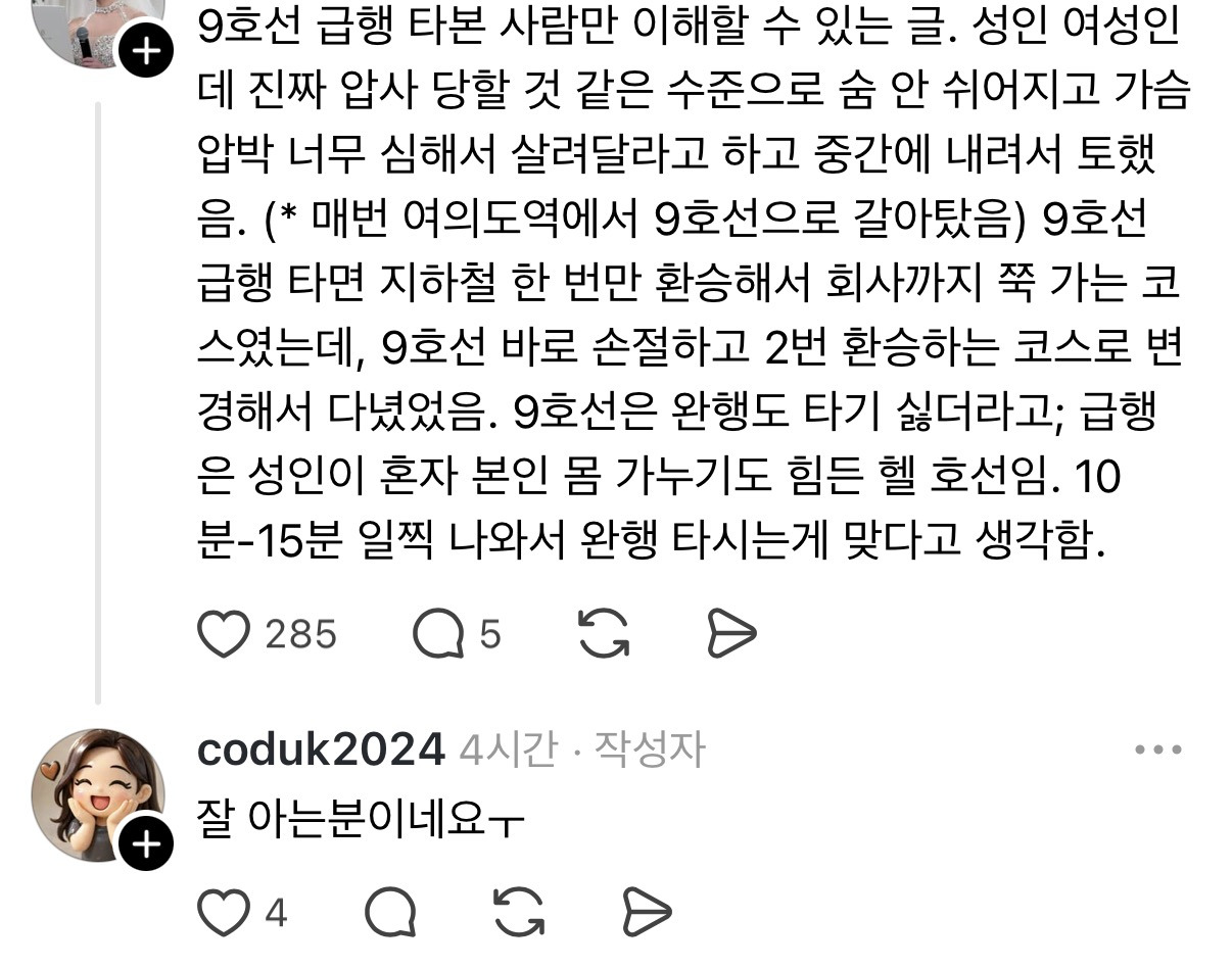 출근시간 9호선급행에 아이 데리고 타지말아주세요 | 인스티즈