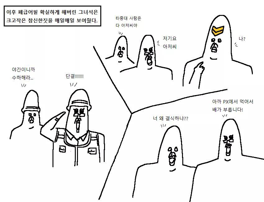  군대만화 ㅡ 폐급의 전설... | 인스티즈