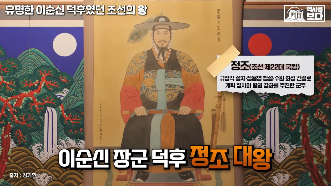 잊혀질 뻔한 이순신 장군을 제대로 평가해준 조선의 왕들 | 인스티즈