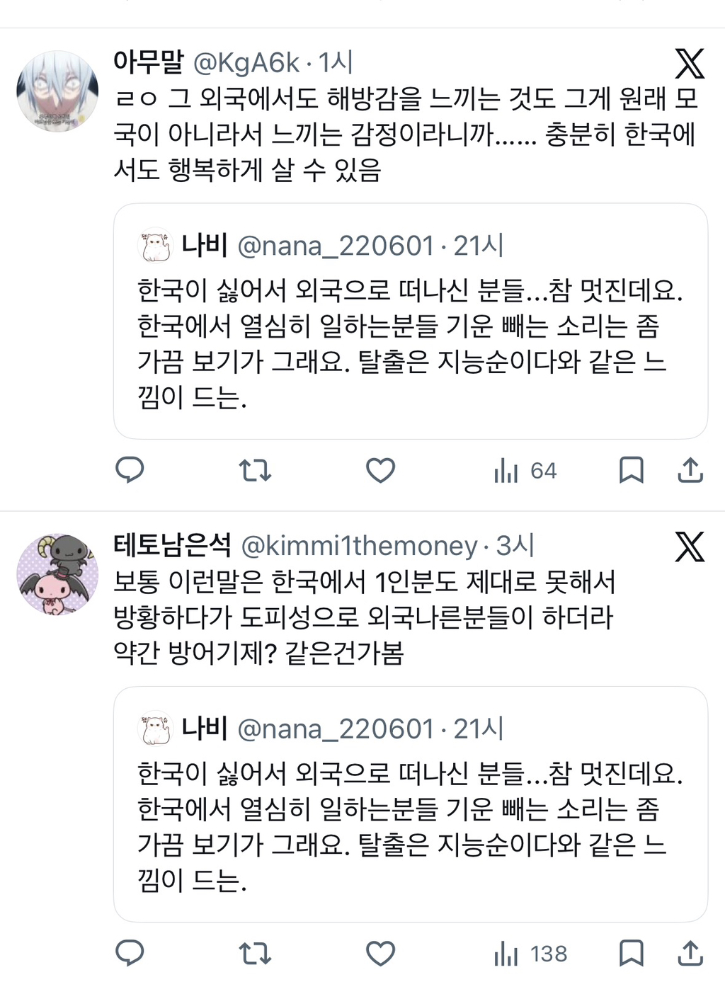 한국이 싫어서 외국으로 떠나신 분들...참 멋진데요. 한국에서 열심히 일하는분들 기운 빼는 소리는 좀 | 인스티즈