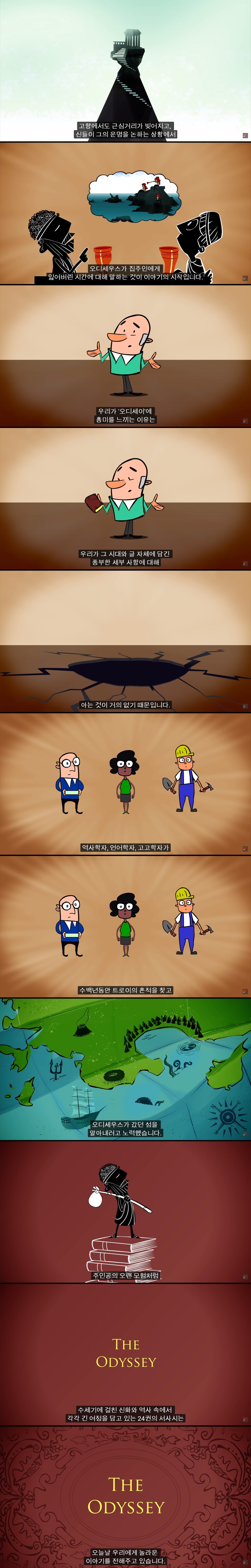 당신이 호메로스의 오디세이를 읽기 위해 알아야 할 모든 것들.jpg | 인스티즈