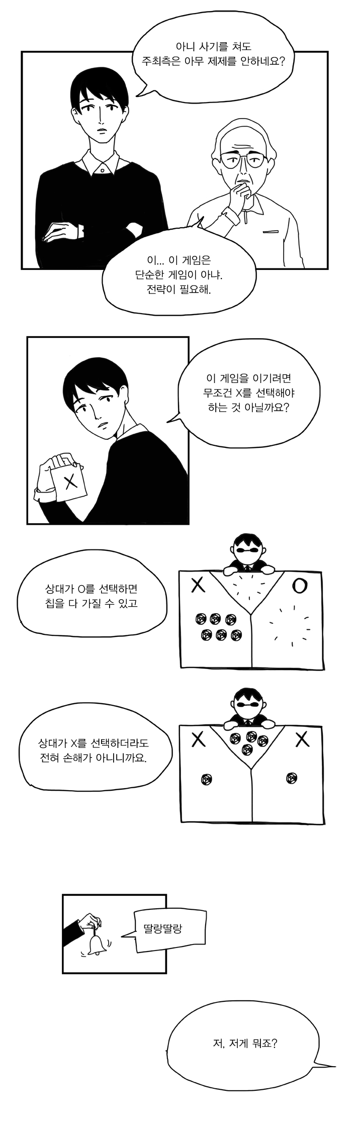 한국의 포털을 어떻게 찌그러들었는가? -구글을 위한 변명 2부- .Manhwa | 인스티즈