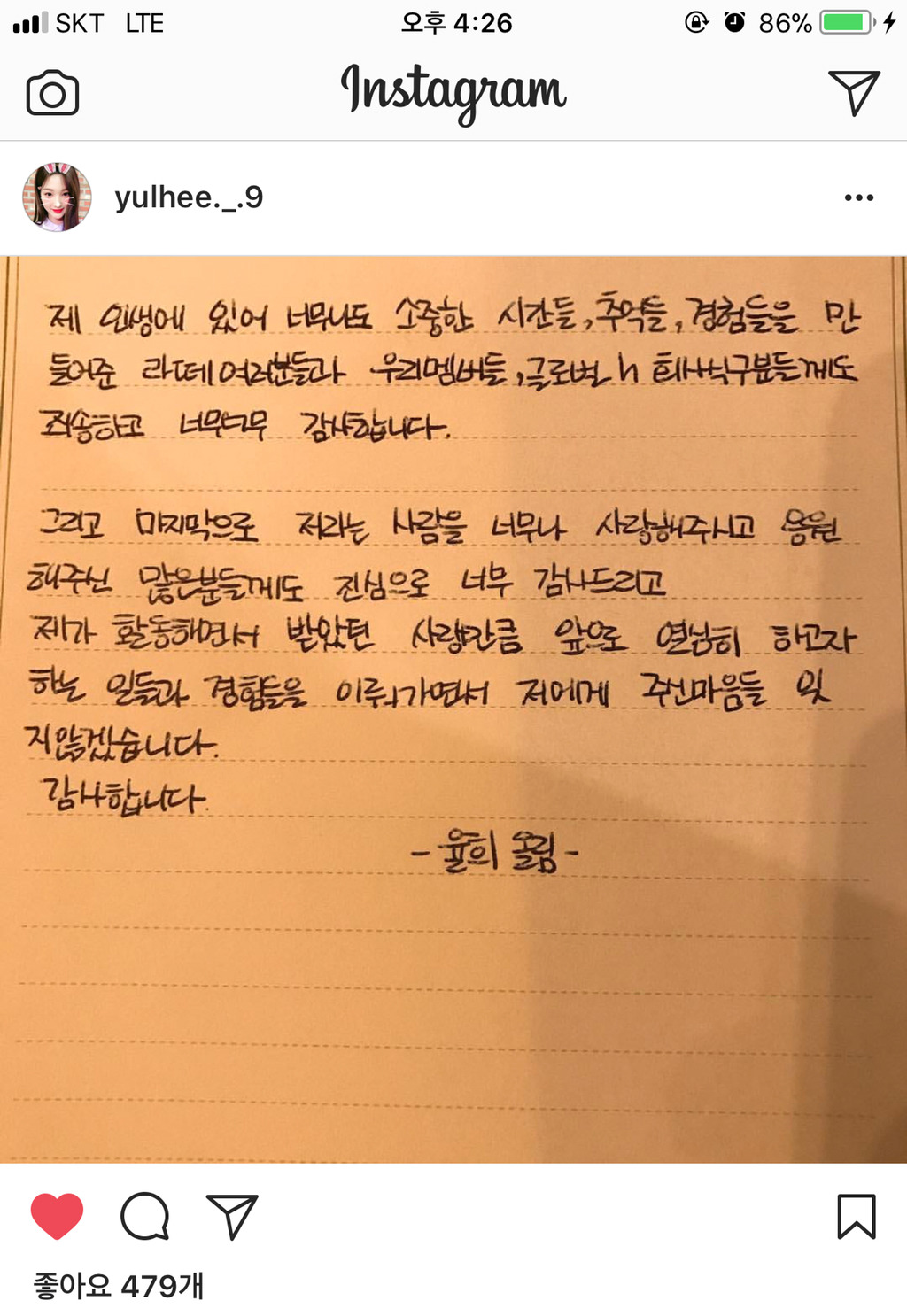 라붐 율희 인스타 | 인스티즈